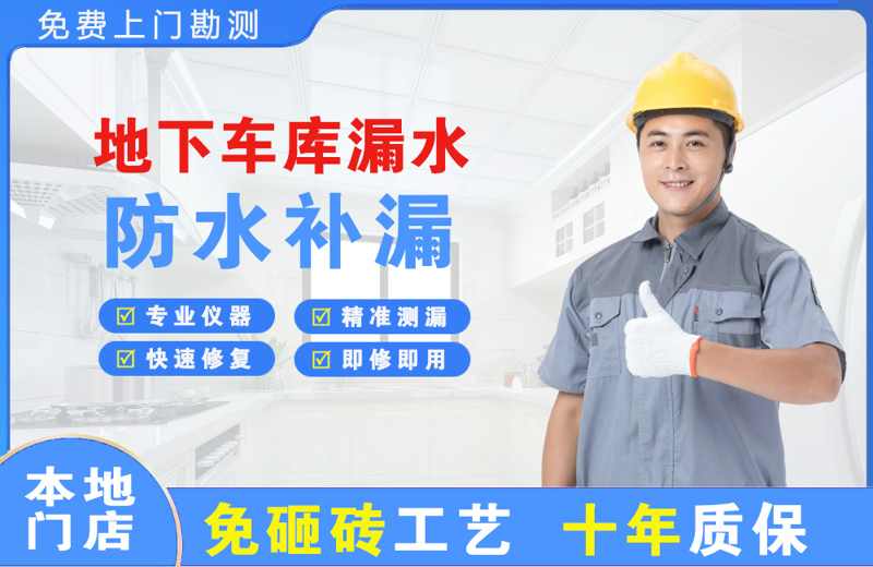 牙克石地下车库漏水维修